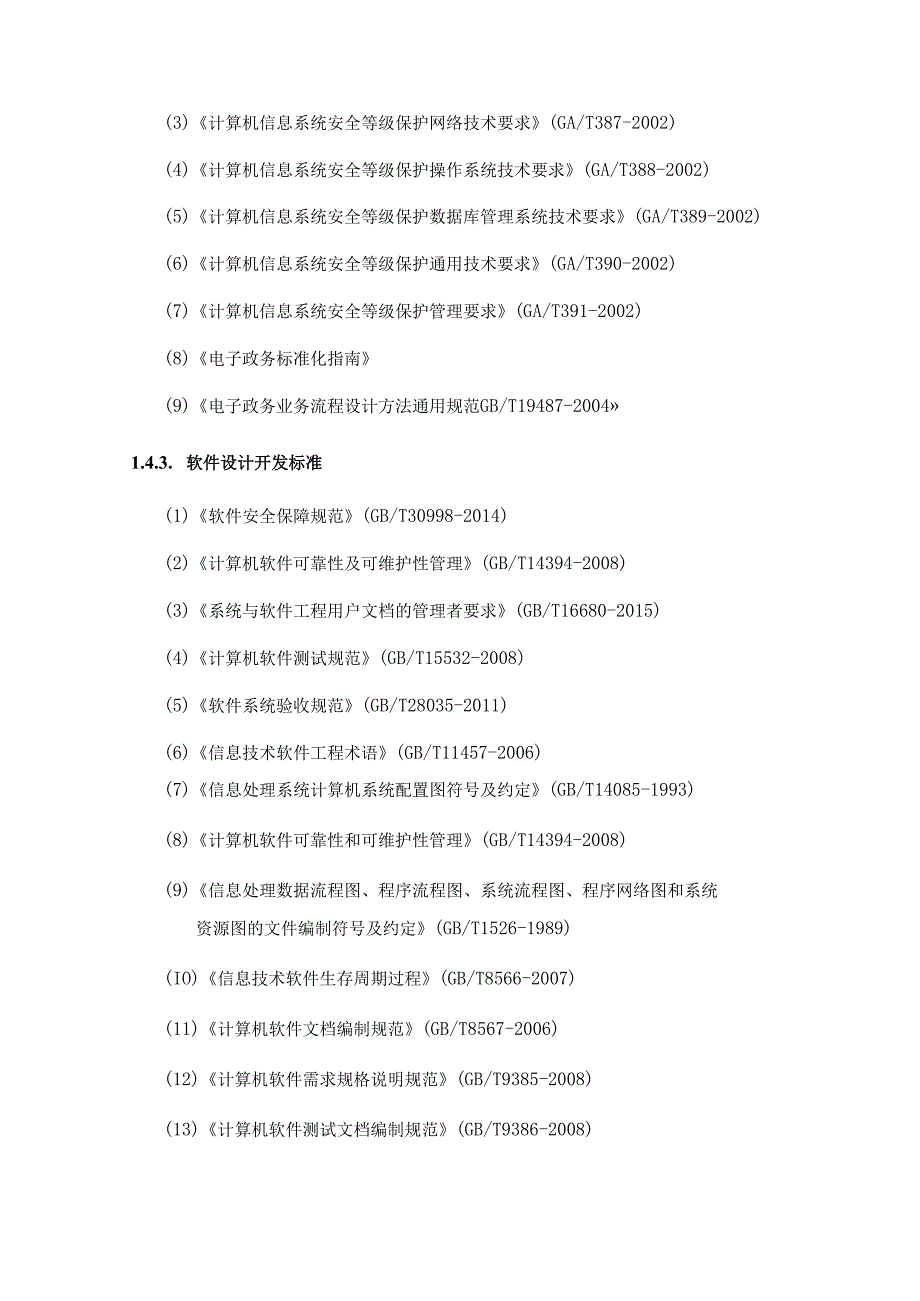 XX市政务服务管理办公室政策AI计算器开发项目建设意见.docx_第3页