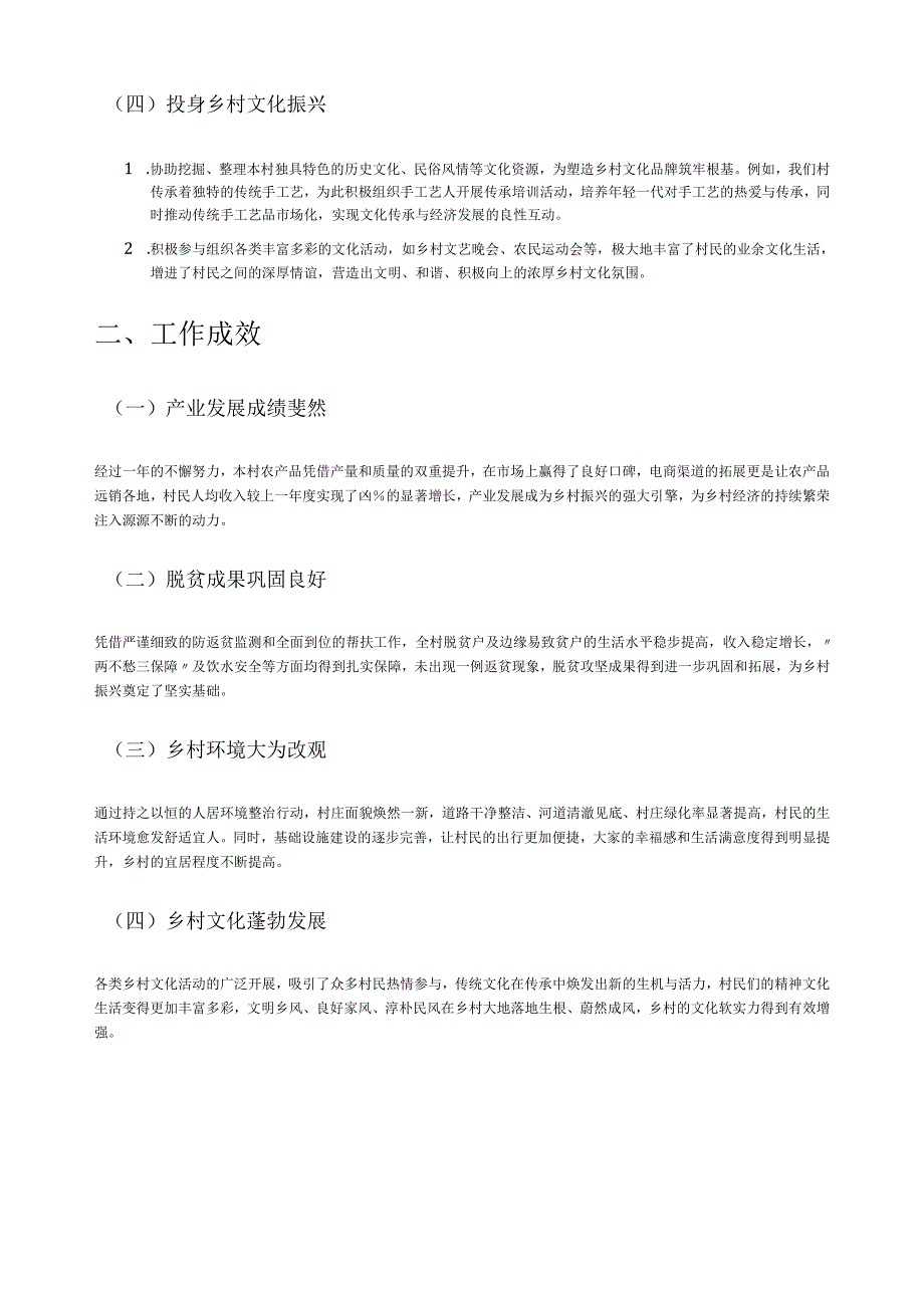 乡村振兴助理员年终总结.docx_第2页