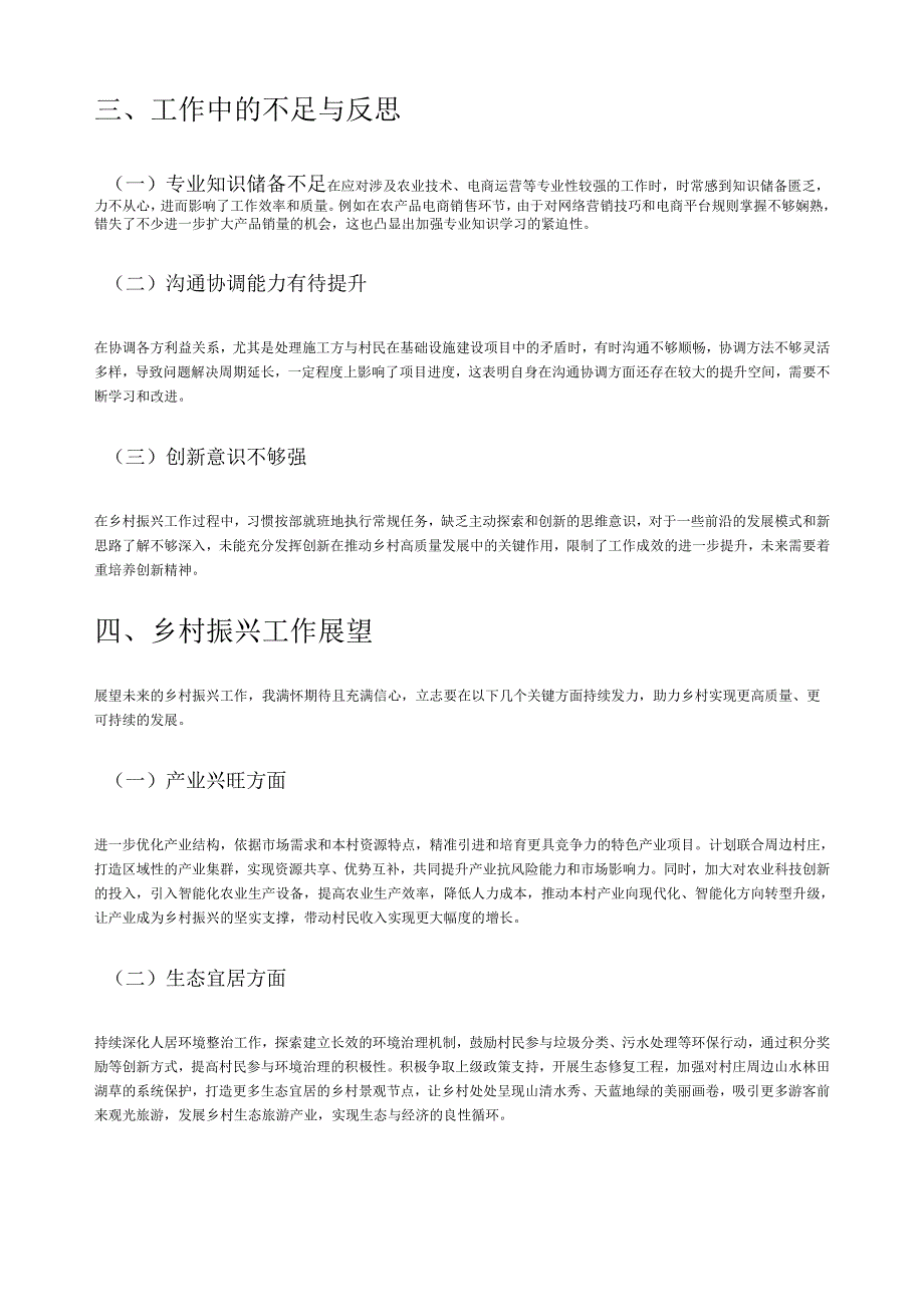 乡村振兴助理员年终总结.docx_第3页