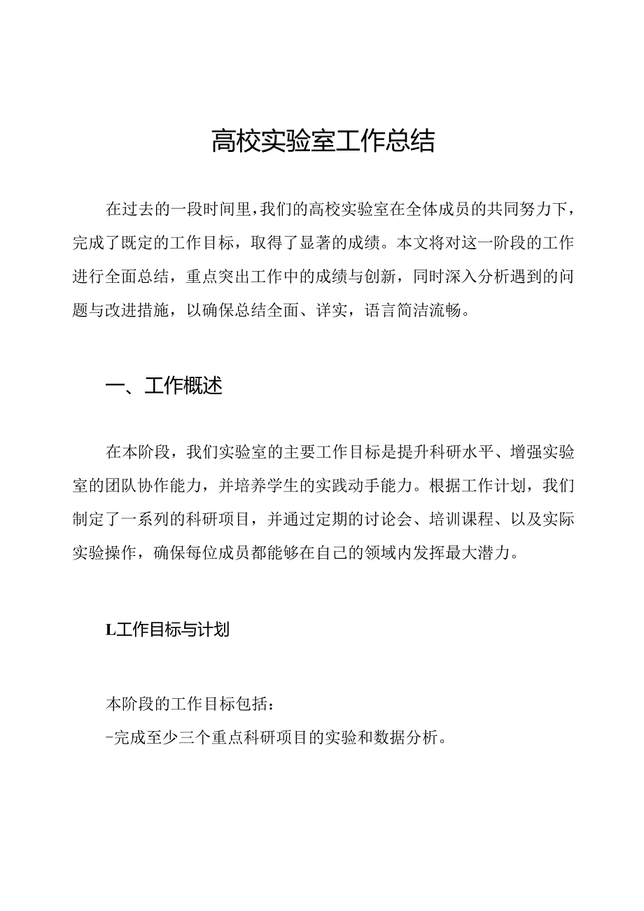 高校实验室工作总结.docx_第1页