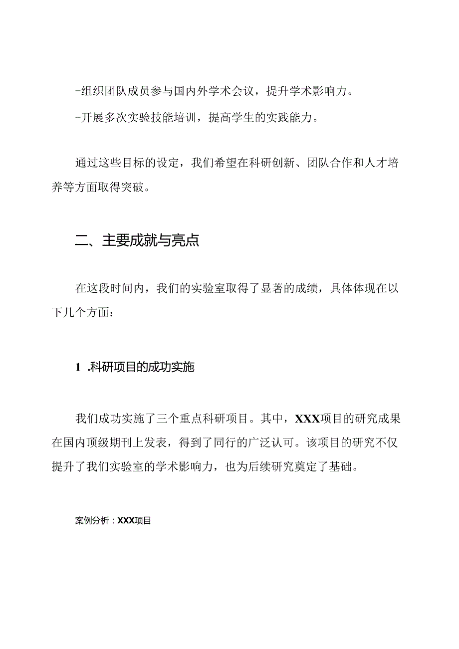 高校实验室工作总结.docx_第2页
