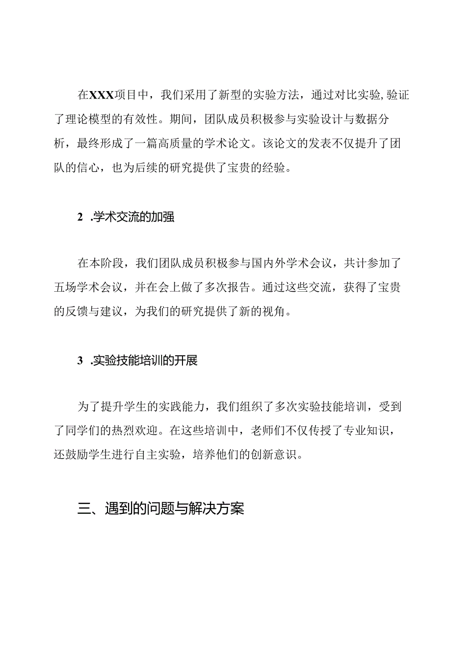 高校实验室工作总结.docx_第3页