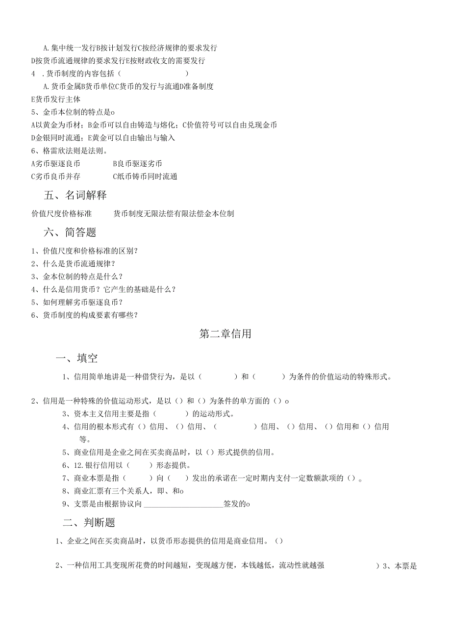货币银行学练习题2(1).docx_第2页
