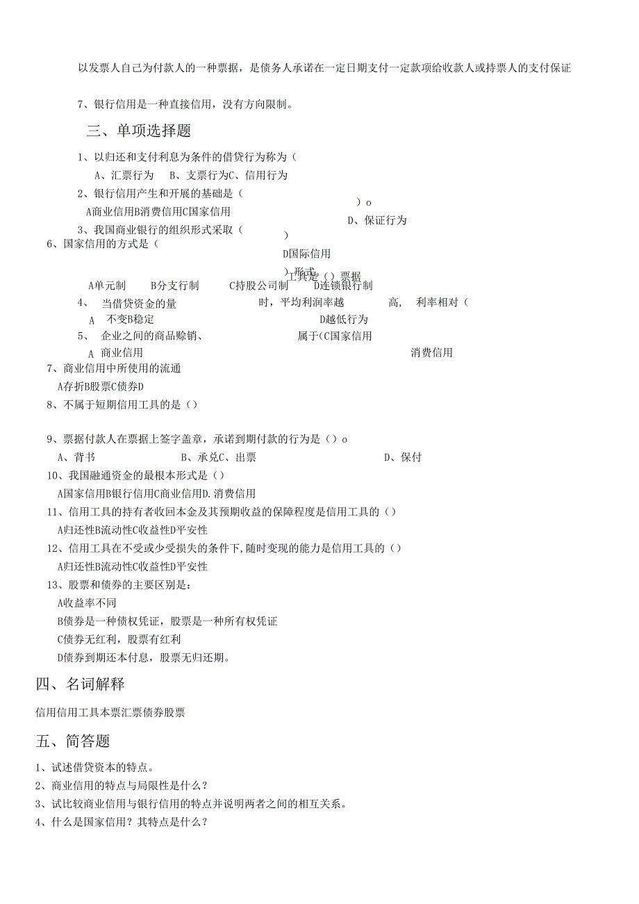 货币银行学练习题2(1).docx_第3页