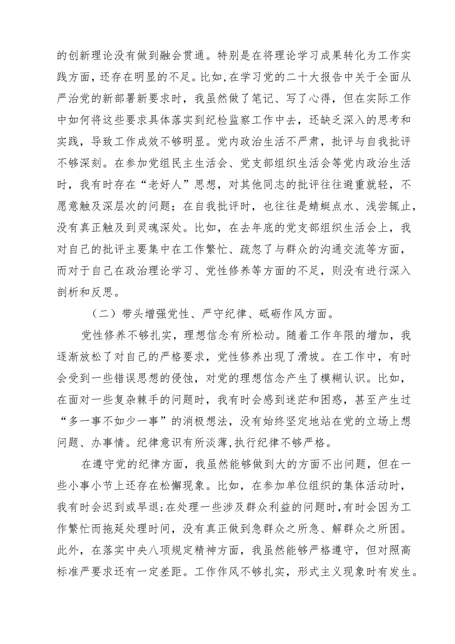 党委书记党组书记2025年带头增强党性、严守纪律、砥砺作风方面等“四个带头”个人对照检查材料（共12篇）(1).docx_第3页