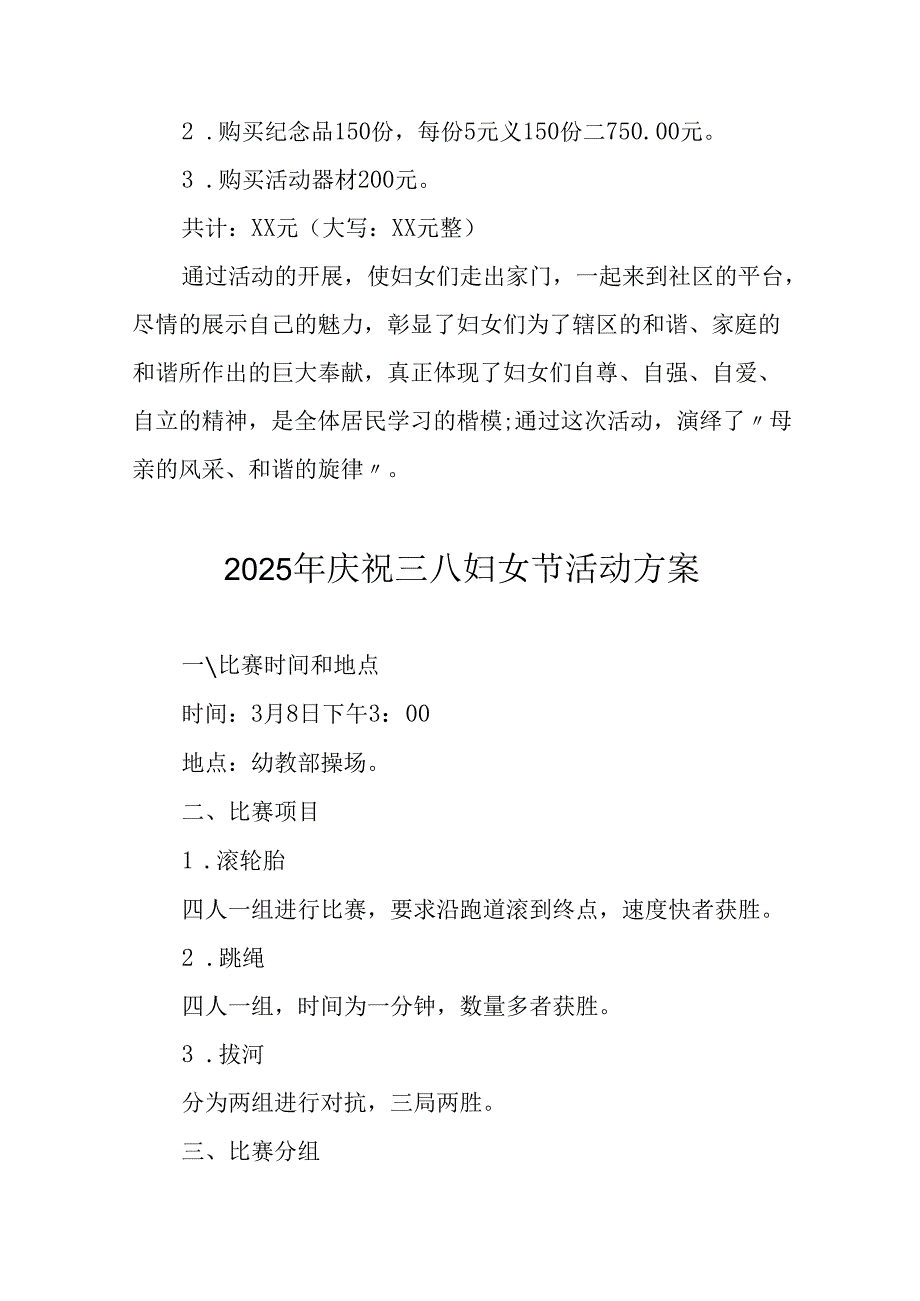2025年私企庆祝三八妇女节活动方案.docx_第2页