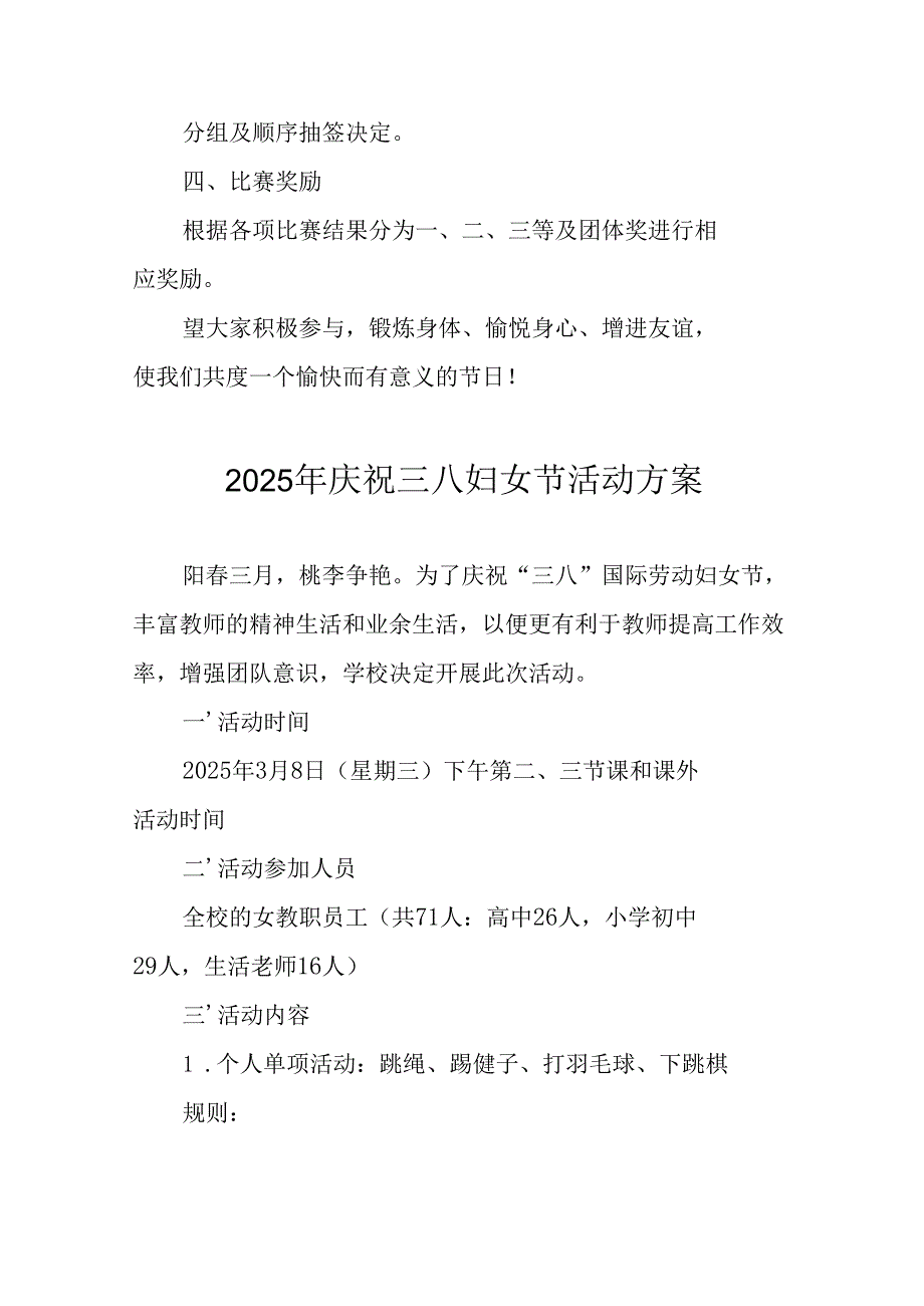 2025年私企庆祝三八妇女节活动方案.docx_第3页