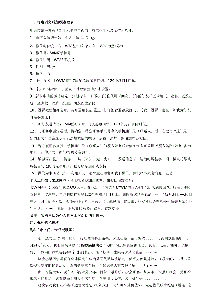 医美整形闭馆营销活动顾客邀约话术方案（第一轮）.docx_第2页