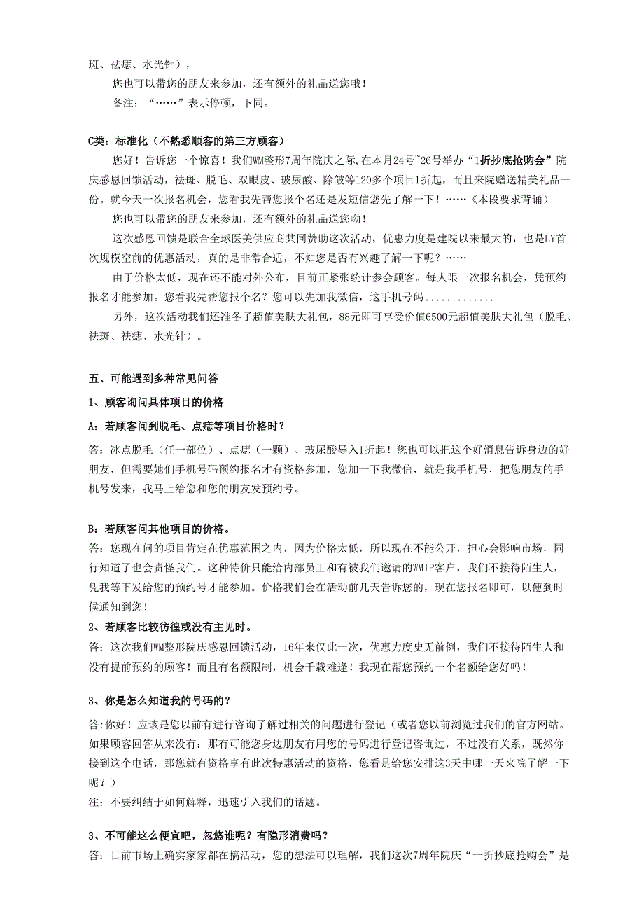 医美整形闭馆营销活动顾客邀约话术方案（第一轮）.docx_第3页