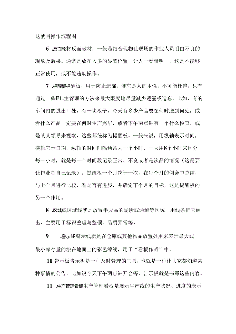 班组长目视管理的基本要求.docx_第3页