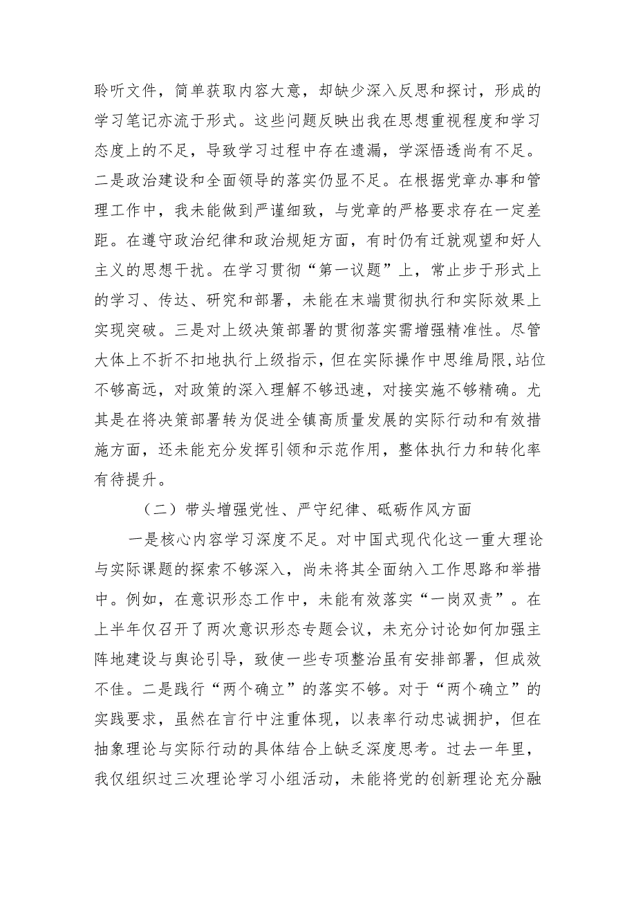 2024民主生活的人检查材料新版8篇.docx_第2页