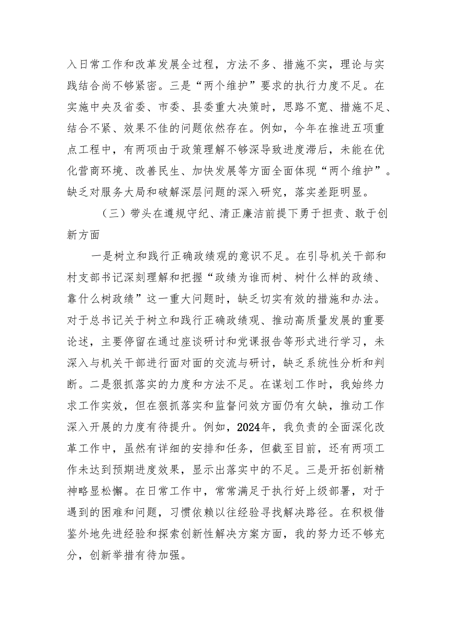 2024民主生活的人检查材料新版8篇.docx_第3页