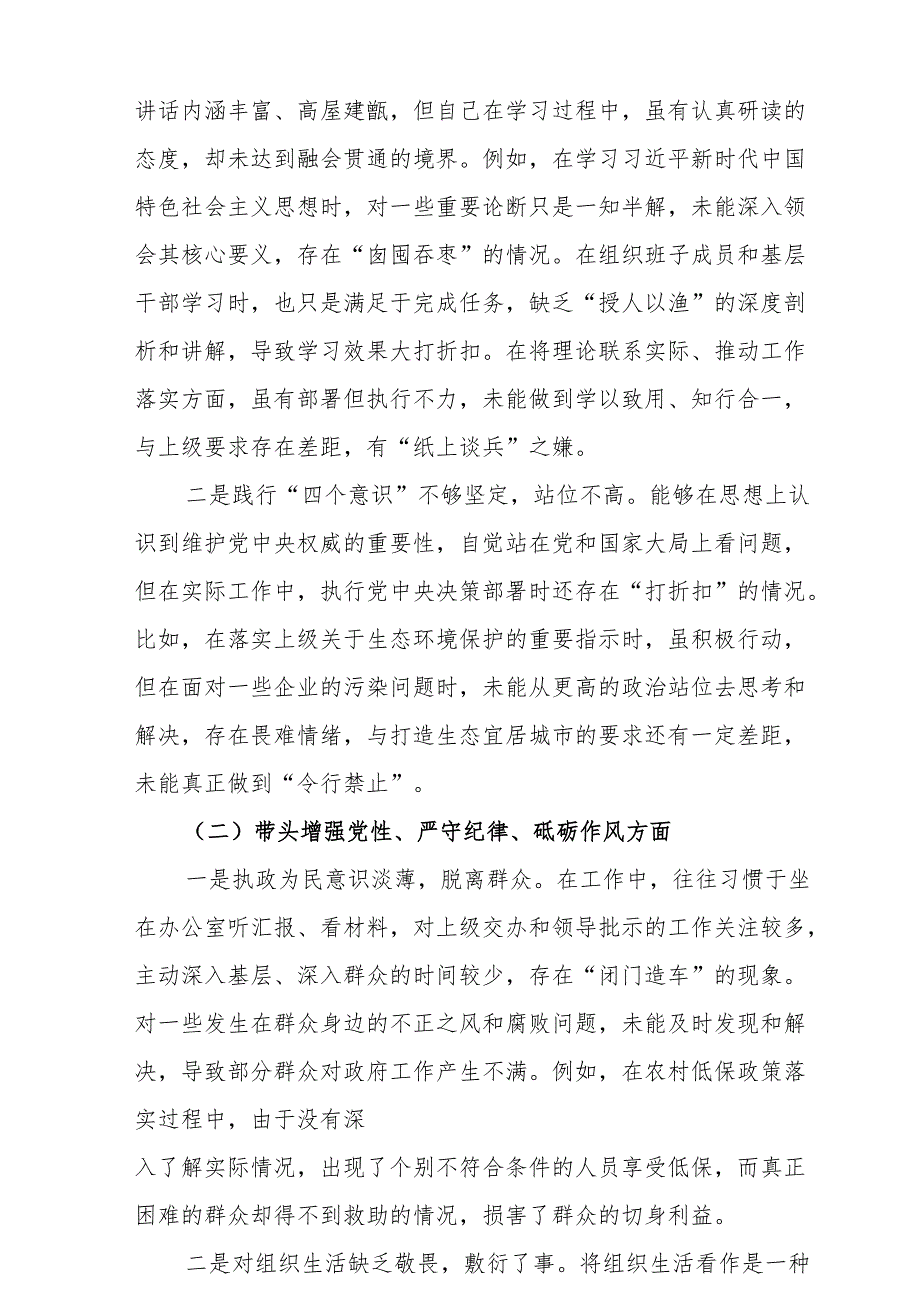 （6篇）在带头在遵规守纪、清正廉洁前提下勇于担责、敢于创新方面等四个方面存在的问题及整改措施.docx_第2页