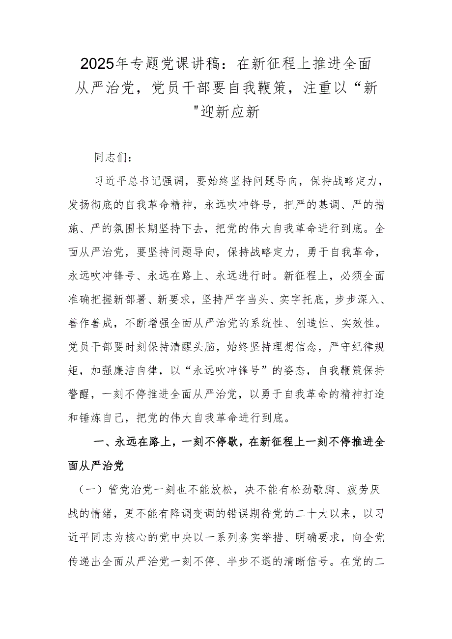 2025年最新专题党课讲稿 共七篇.docx_第2页