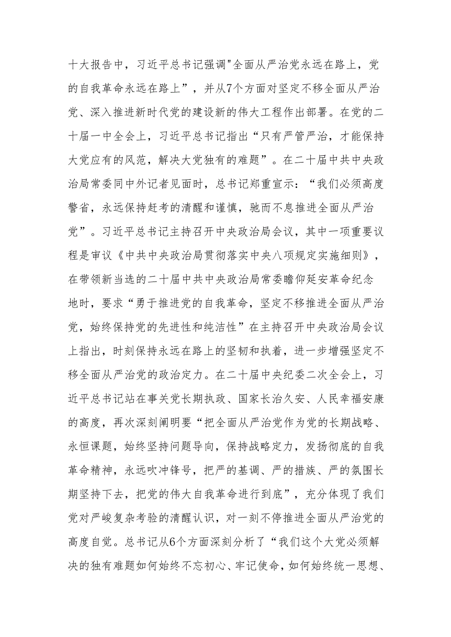 2025年最新专题党课讲稿 共七篇.docx_第3页
