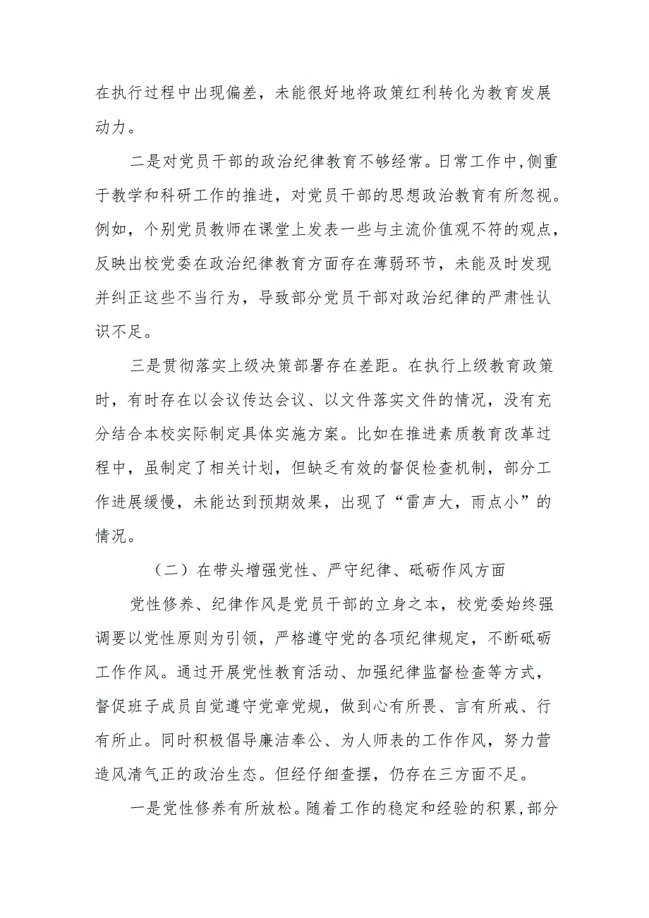 2024增强党性、严守纪律、砥砺作风方面等“四个方面”自我剖析检查材料.docx_第2页