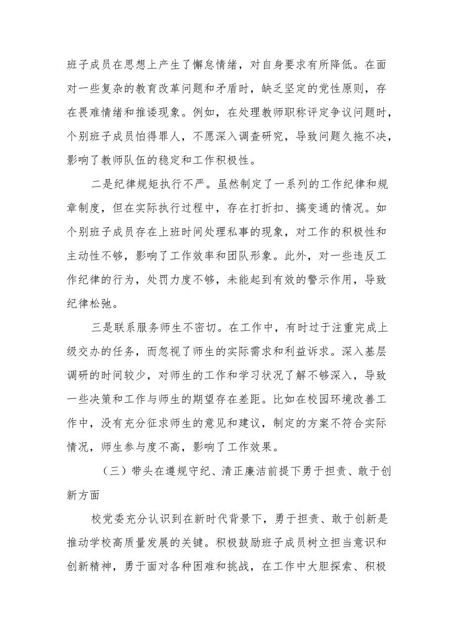2024增强党性、严守纪律、砥砺作风方面等“四个方面”自我剖析检查材料.docx_第3页