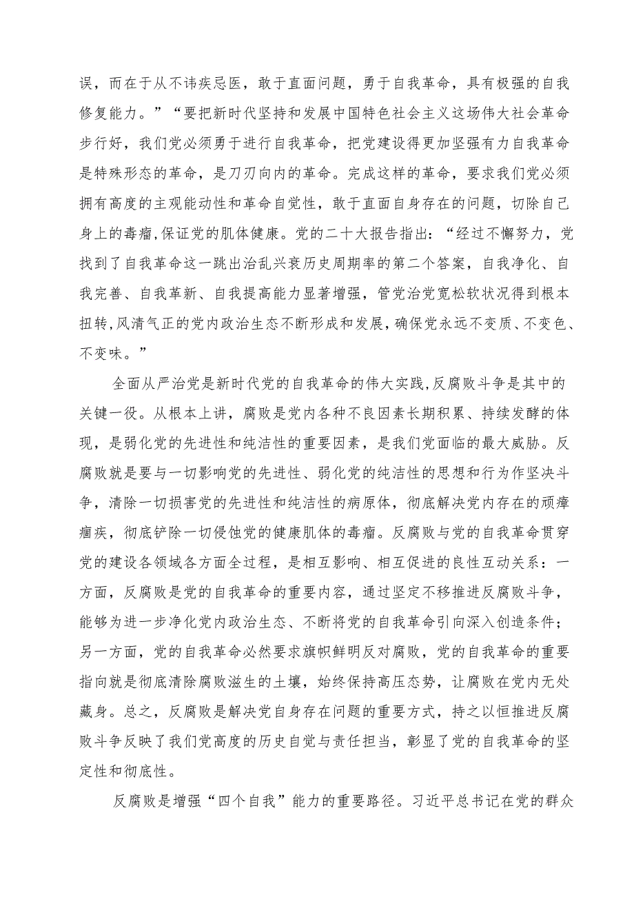 2025年廉政专题党课学习讲稿五篇集合.docx_第2页
