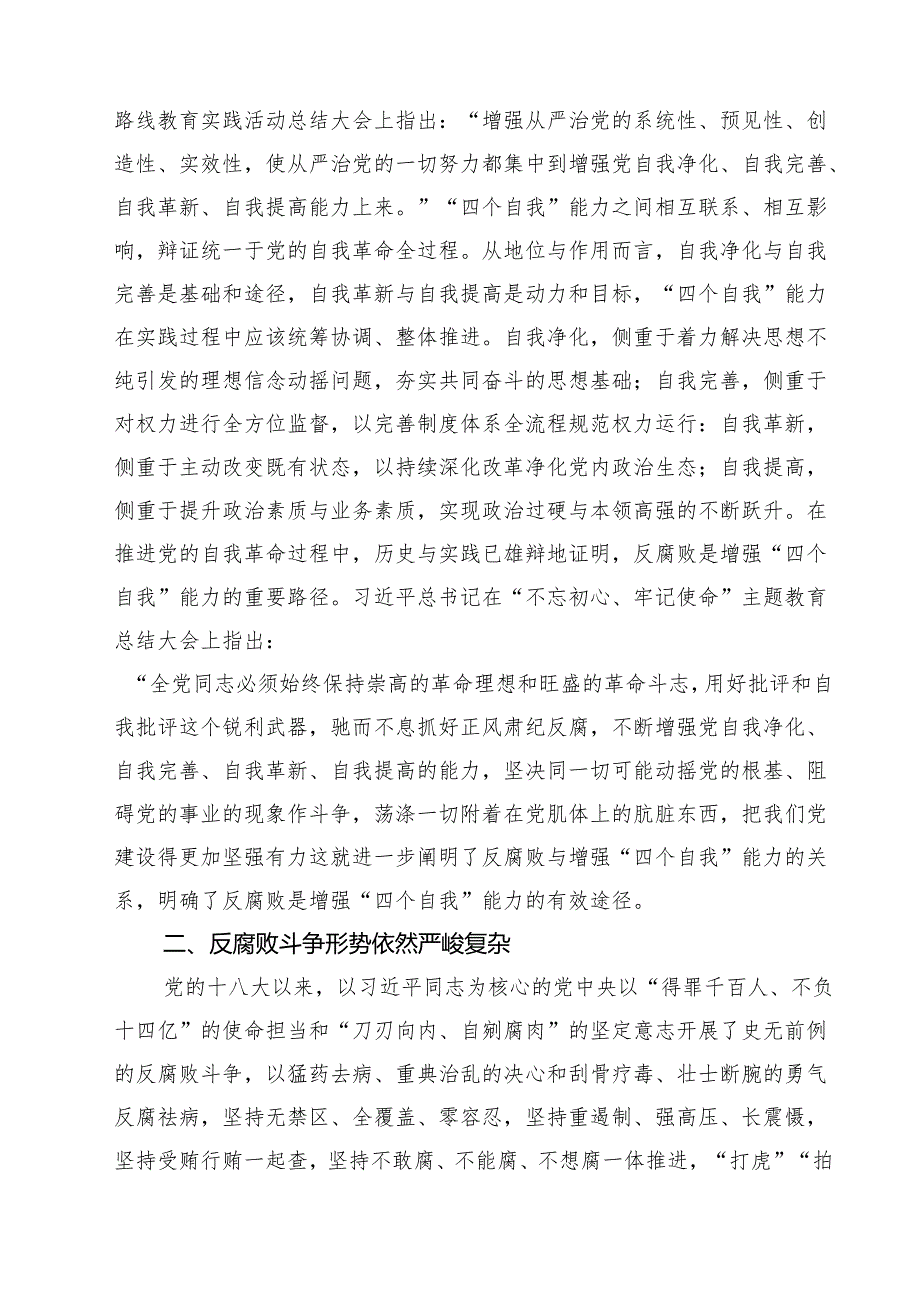 2025年廉政专题党课学习讲稿五篇集合.docx_第3页