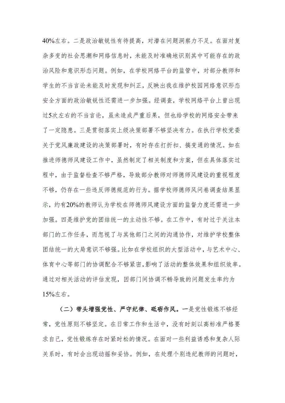 2024学校纪委书记民主生活会个人（四个带头）对照检视2篇发言材料.docx_第2页