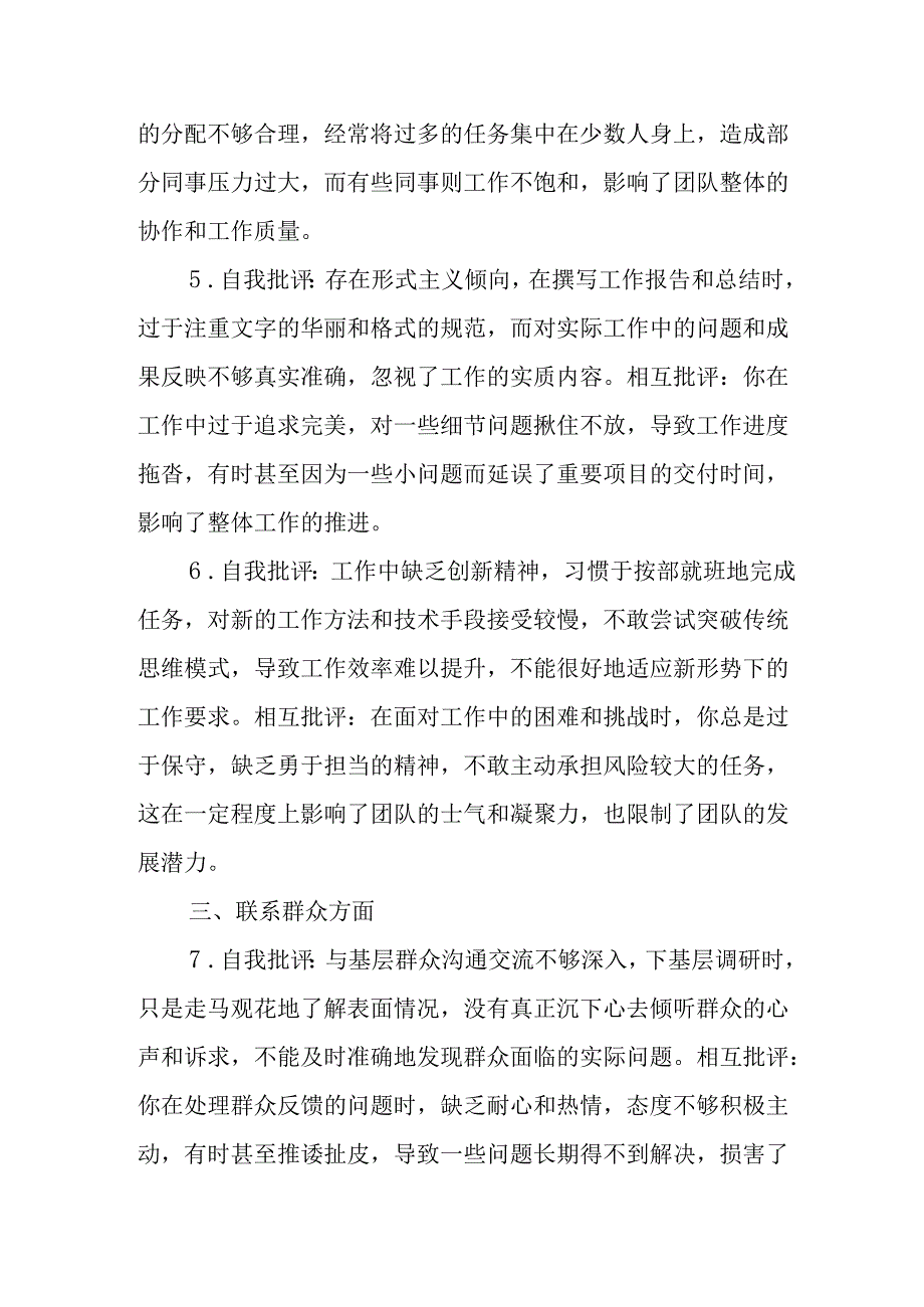 民主生活会批评与自我批评意见精选50组.docx_第2页