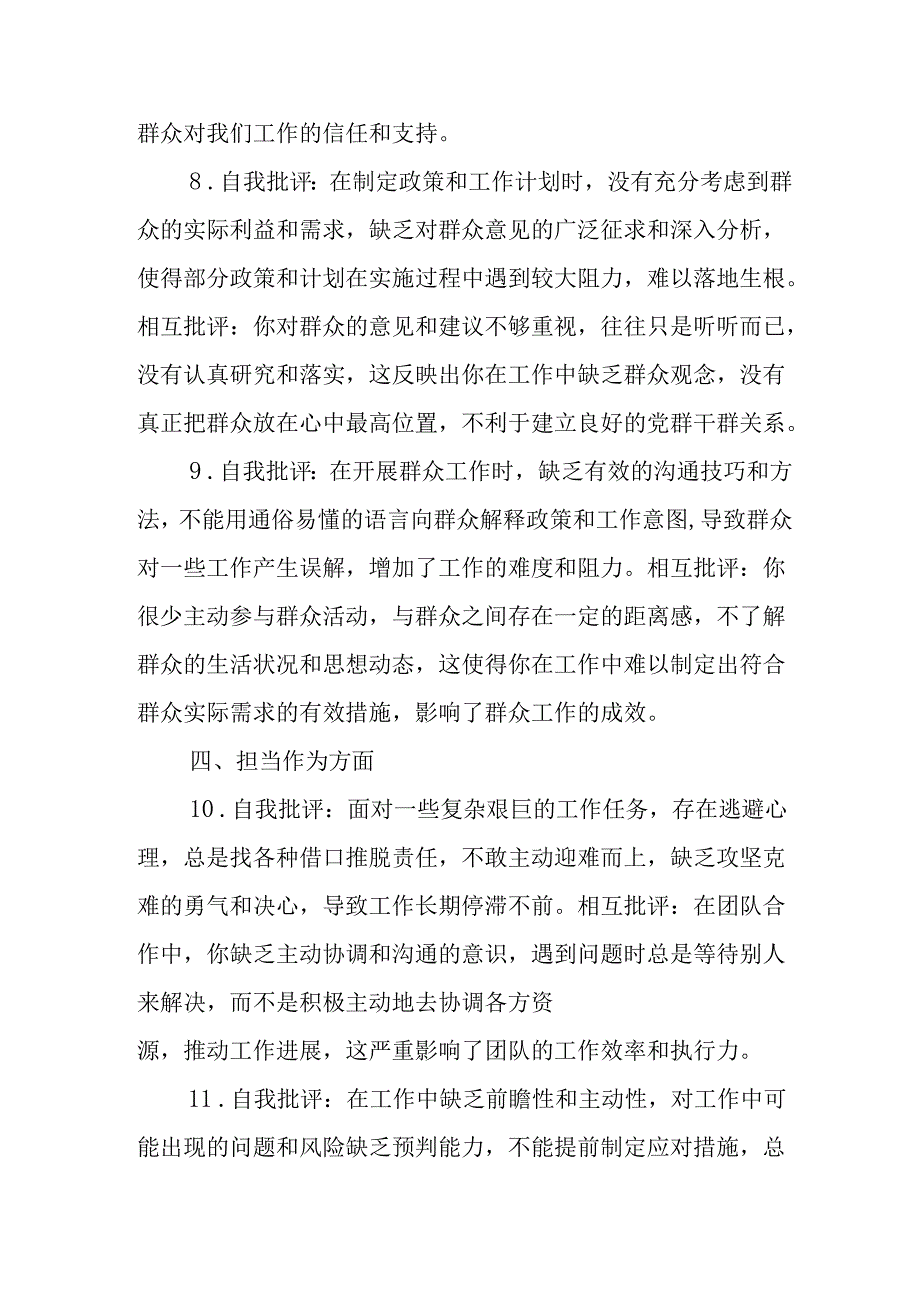 民主生活会批评与自我批评意见精选50组.docx_第3页