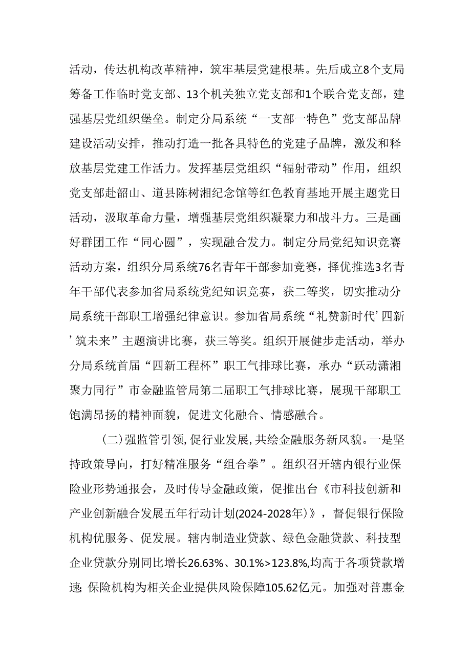 （2篇）市金融局党组书记2024年述职述廉述党建工作报告.docx_第2页