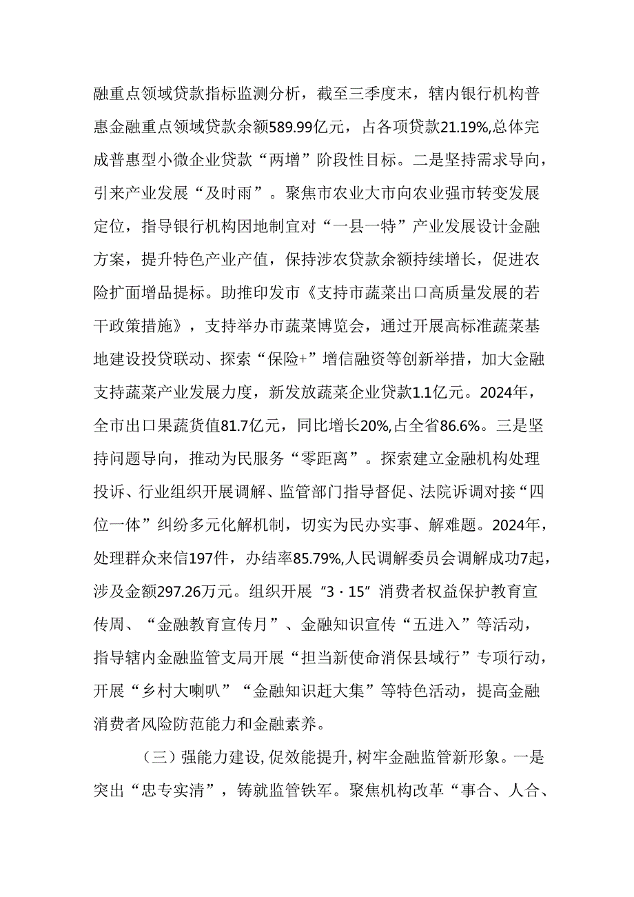 （2篇）市金融局党组书记2024年述职述廉述党建工作报告.docx_第3页