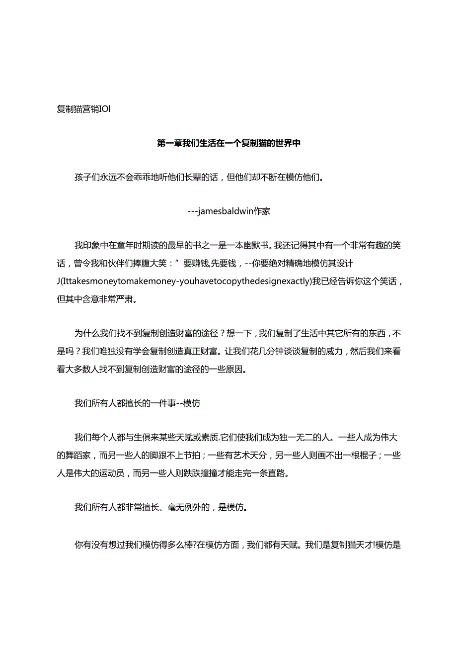 复制猫营销101 (1).docx_第1页