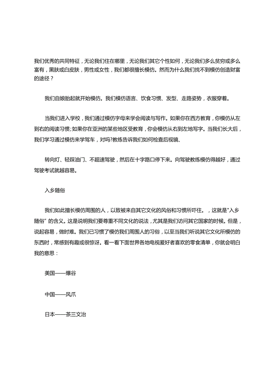 复制猫营销101 (1).docx_第2页