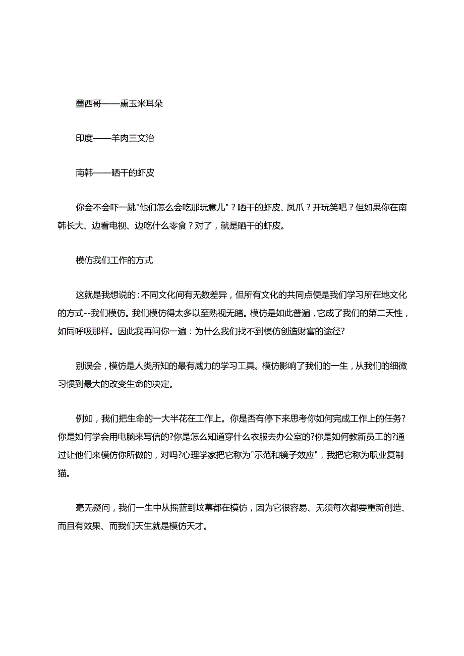 复制猫营销101 (1).docx_第3页