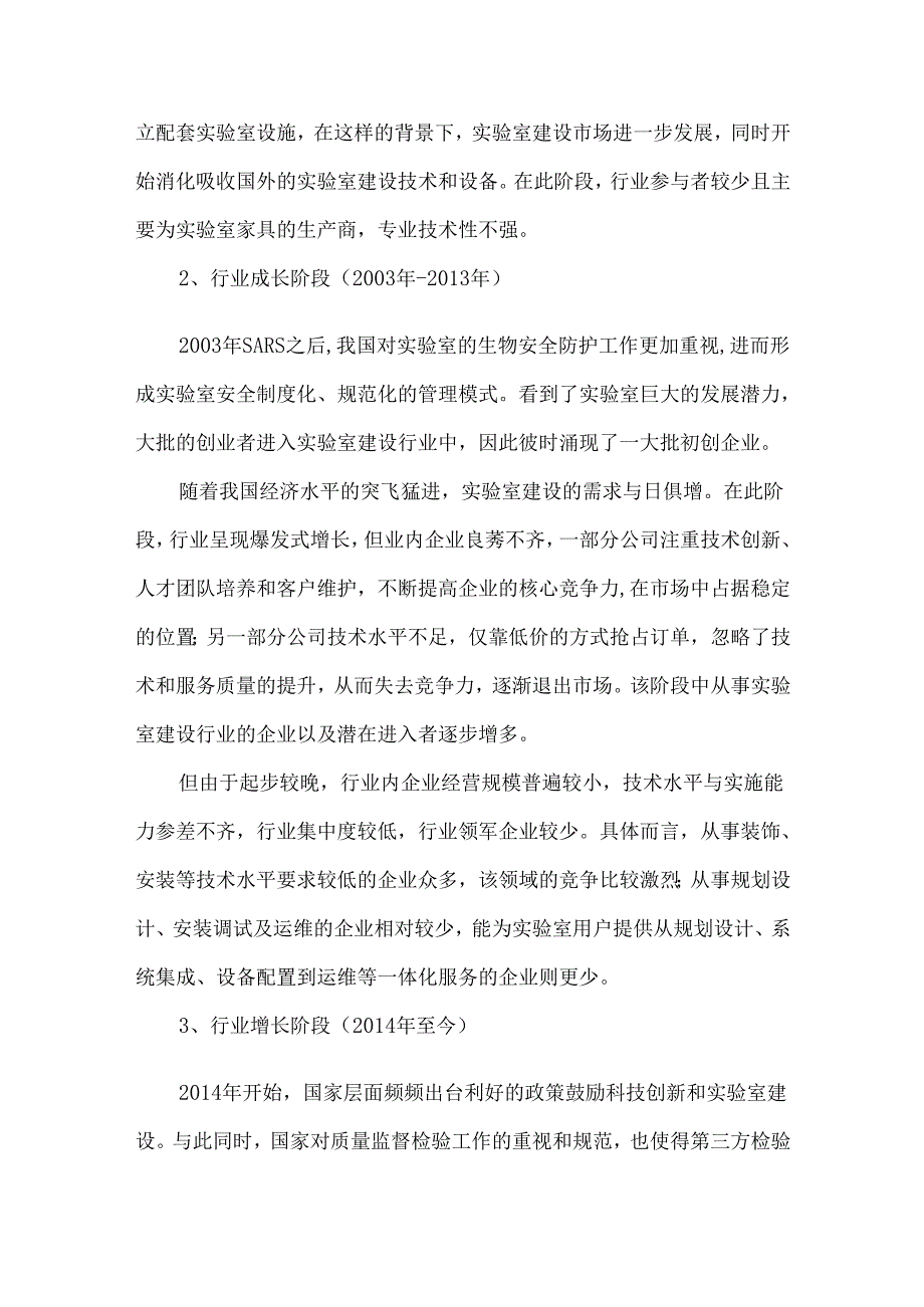 2024年中国实验室建设行业市场现状.docx_第2页