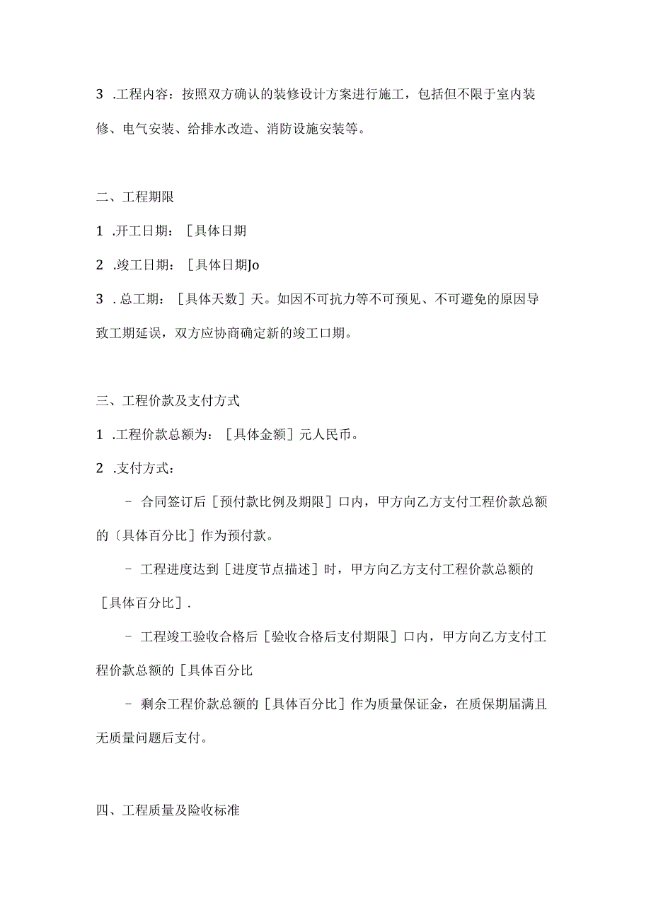 烟草制造行业公司装修装饰工程合同.docx_第2页