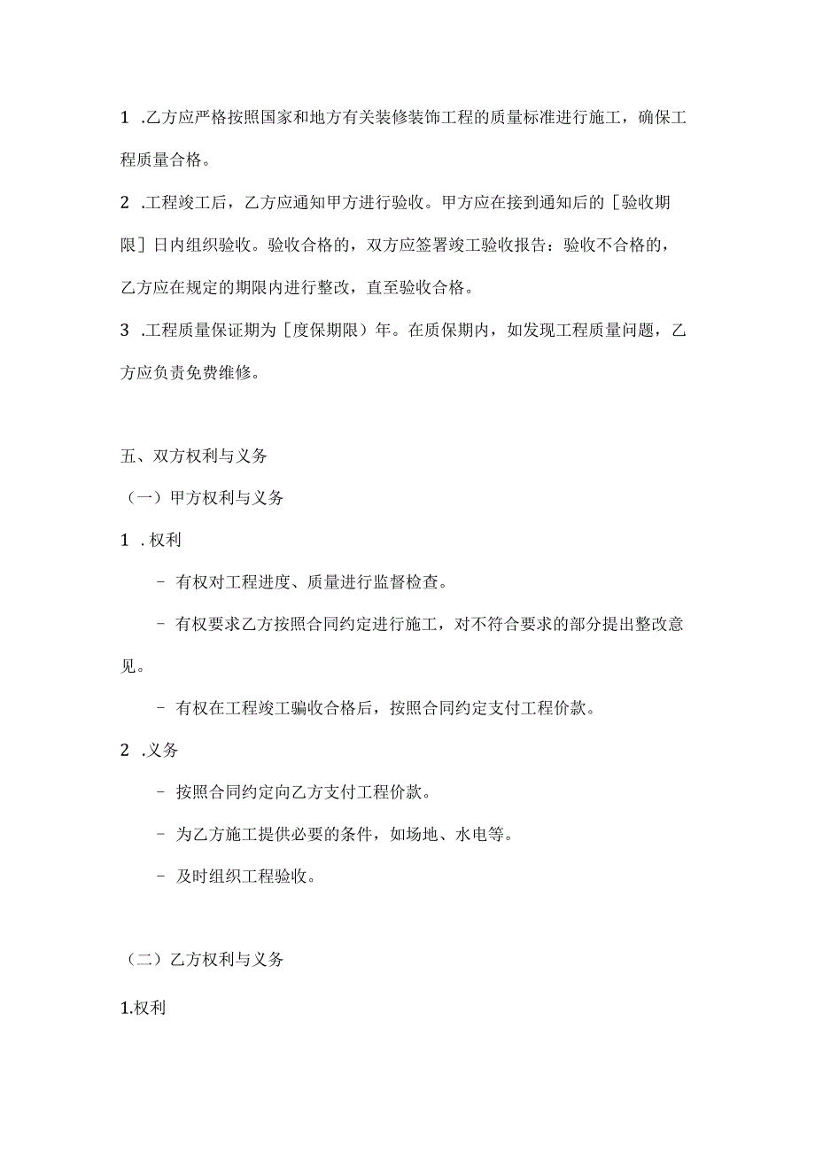 烟草制造行业公司装修装饰工程合同.docx_第3页