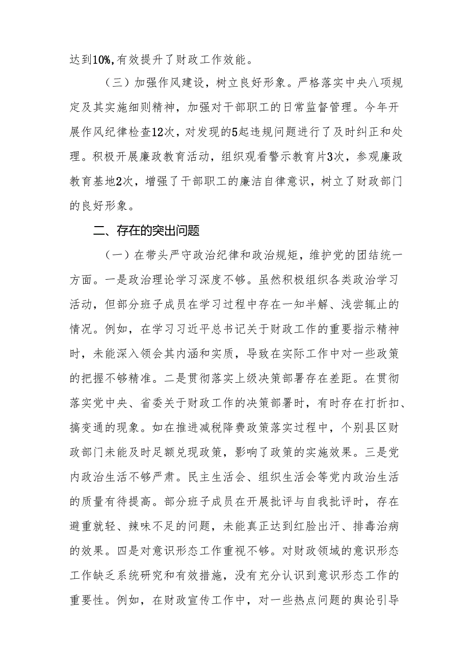 市财政局关于2024民主生活会领导班子对照检视发言材料（四个带头）(12篇).docx_第3页