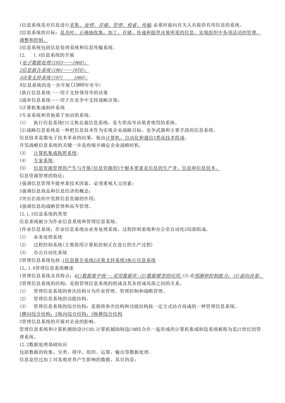 读书笔记《信息处理技术与工具》.docx_第2页