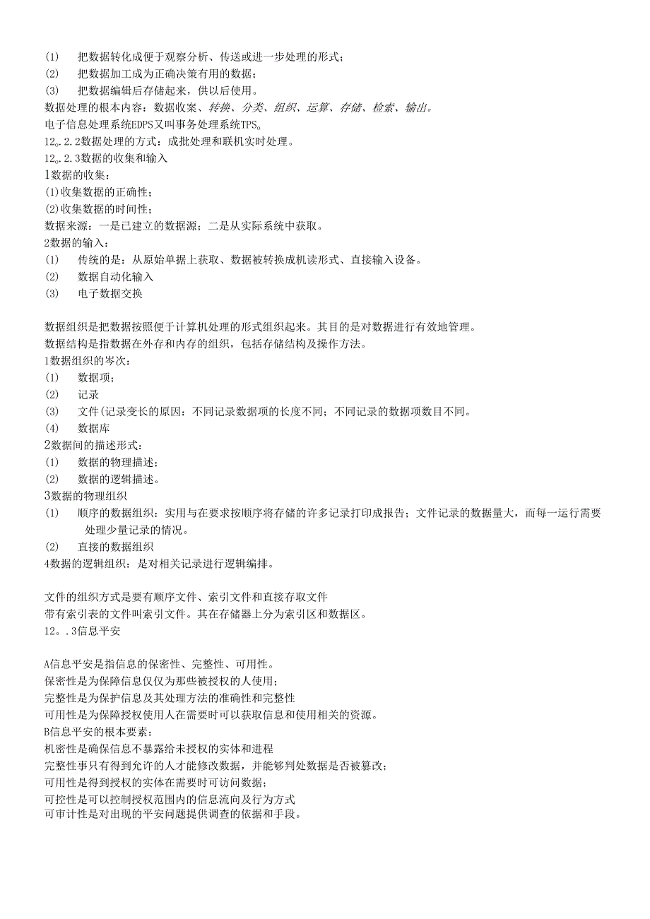 读书笔记《信息处理技术与工具》.docx_第3页
