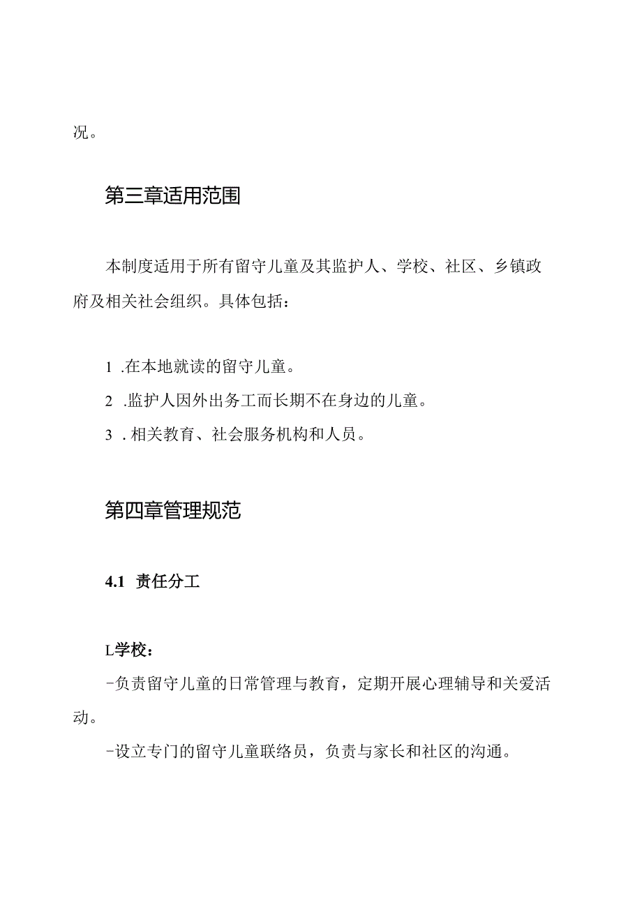 留守儿童控辍保学工作制度.docx_第2页