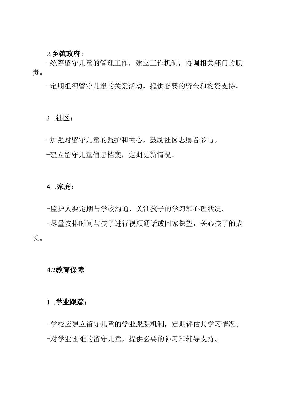 留守儿童控辍保学工作制度.docx_第3页