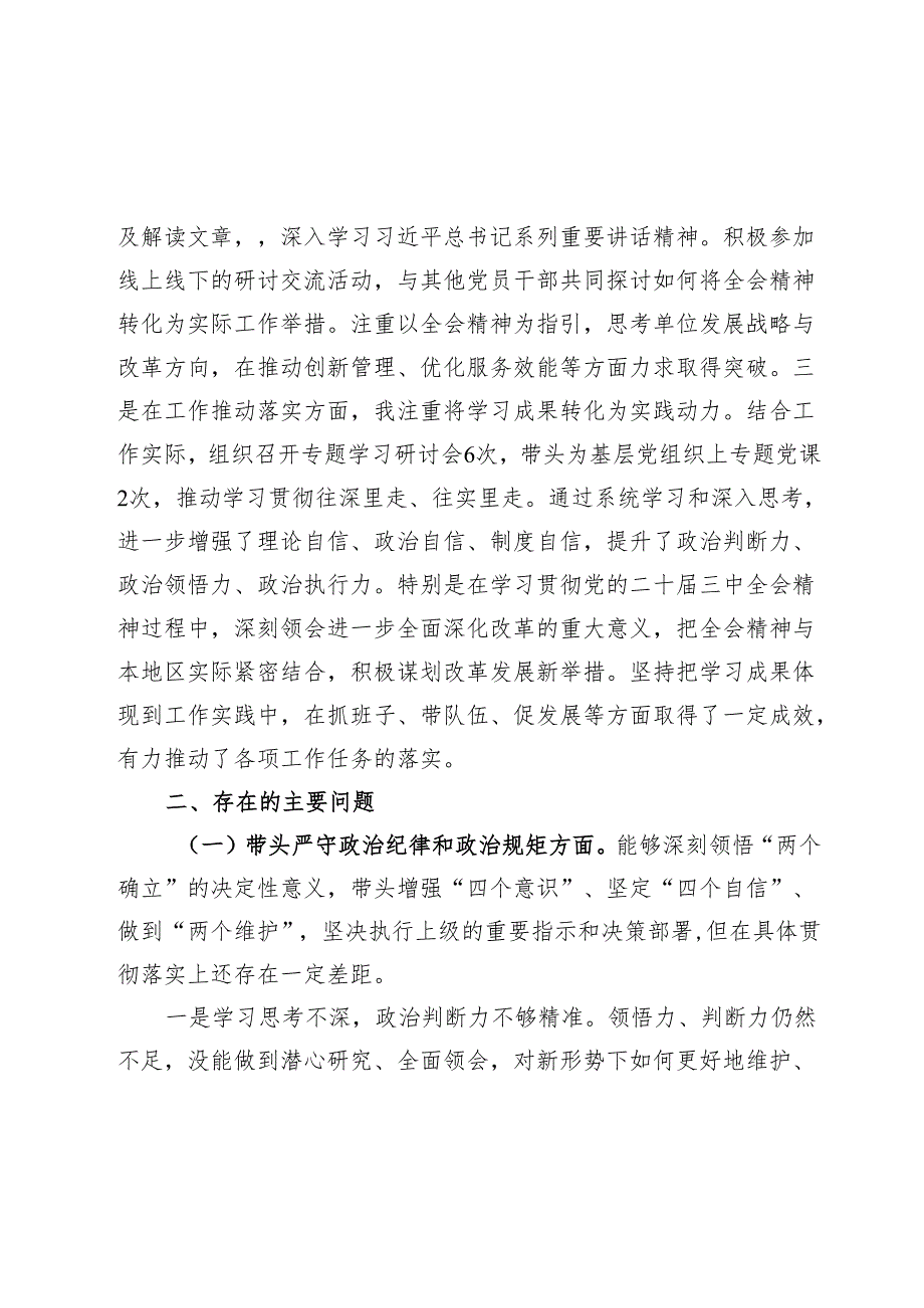 2025民主生活会对照检查材料精选两篇合辑（县委+部门）(1)(1).docx_第2页