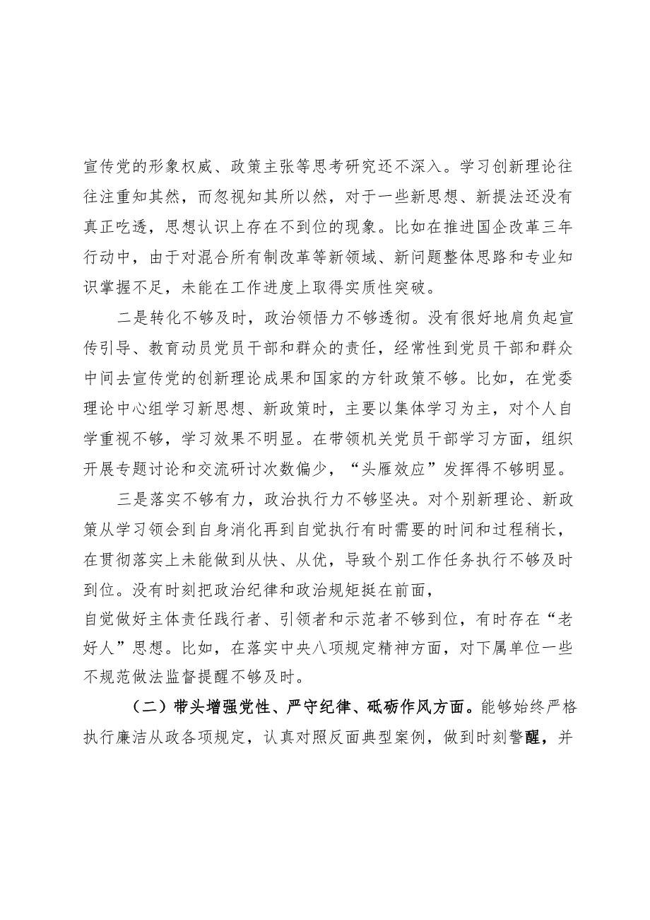 2025民主生活会对照检查材料精选两篇合辑（县委+部门）(1)(1).docx_第3页