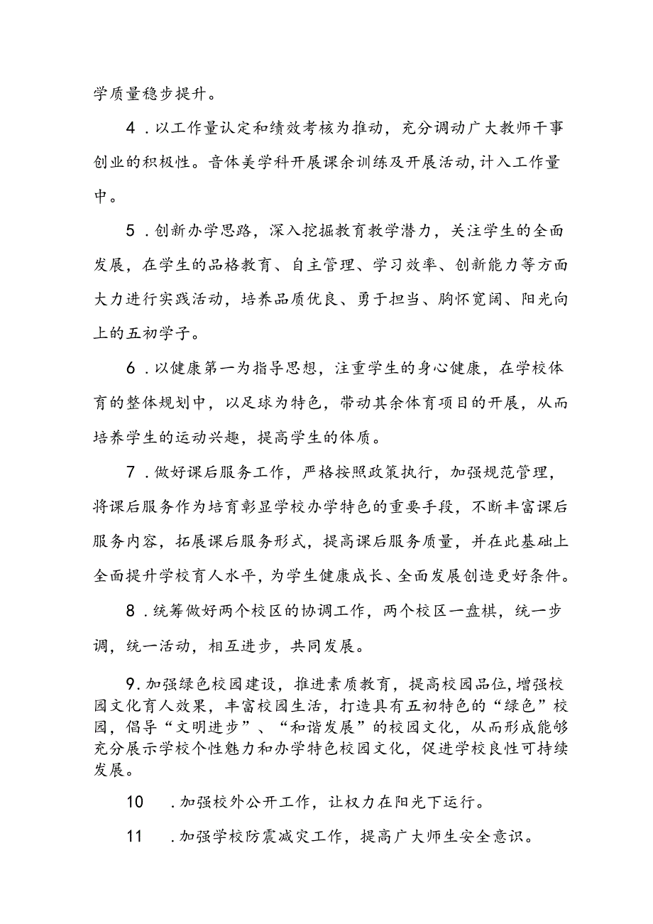 中学学校20242025学第一学期学校工作计划.docx_第2页