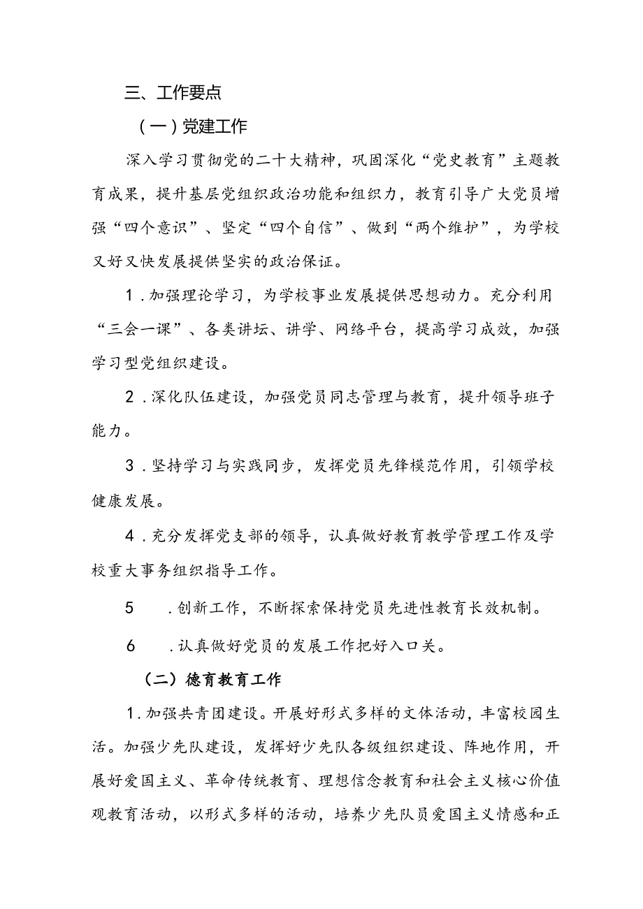 中学学校20242025学第一学期学校工作计划.docx_第3页