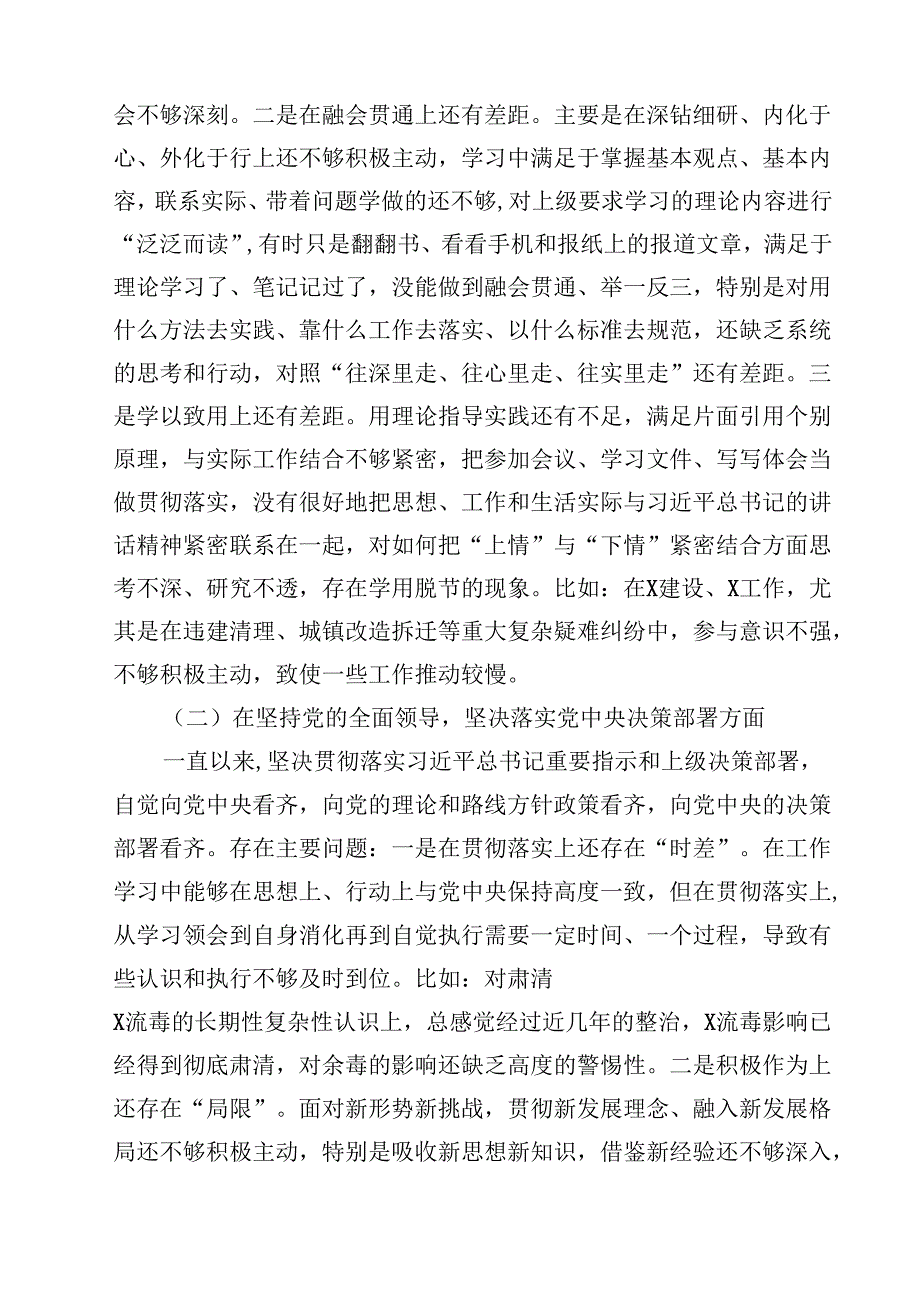 巡察整改专题民主生活会个人对照检查材料【12篇】.docx_第3页