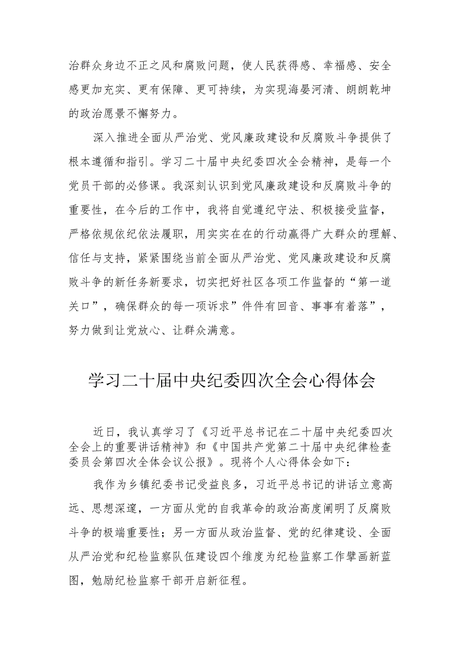 学习二十中央纪委四次全会个人心得体会.docx_第3页