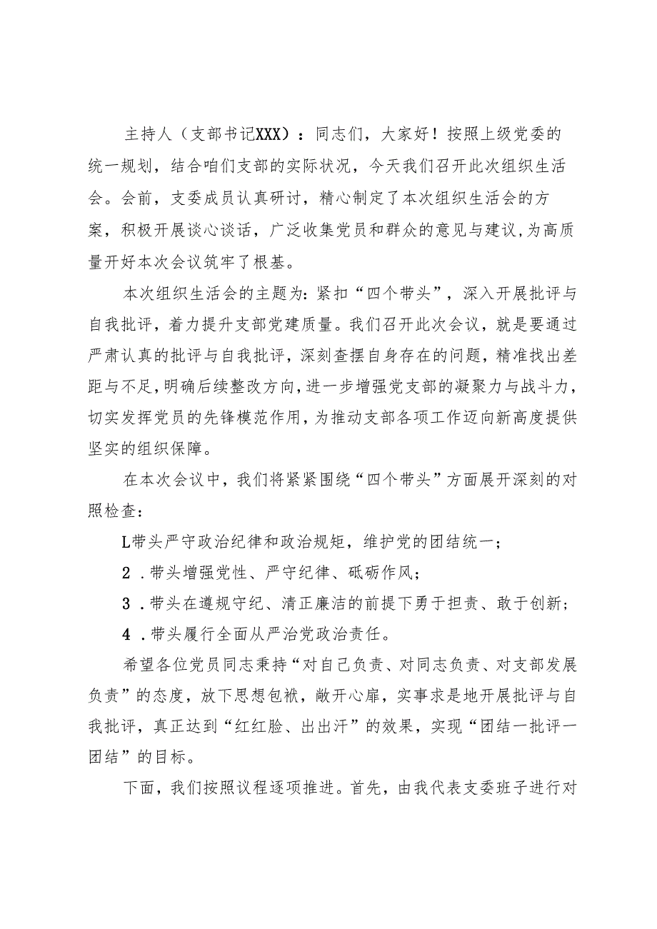 2025年组织生活会会议记录+组织生活会、民主生活会自我批评和相互批评意见建议个人问题清单.docx_第2页