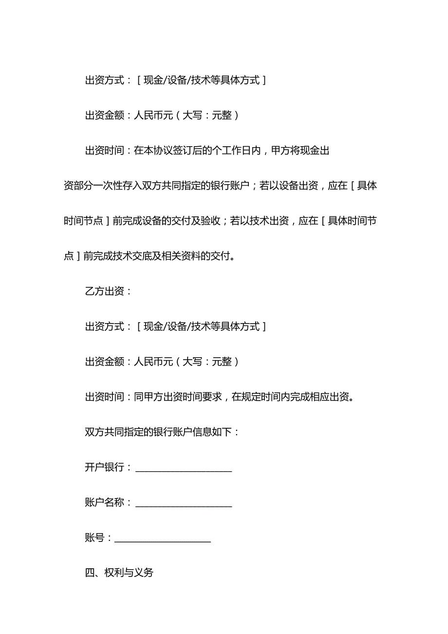 工程施工项目合伙承包协议.docx_第3页