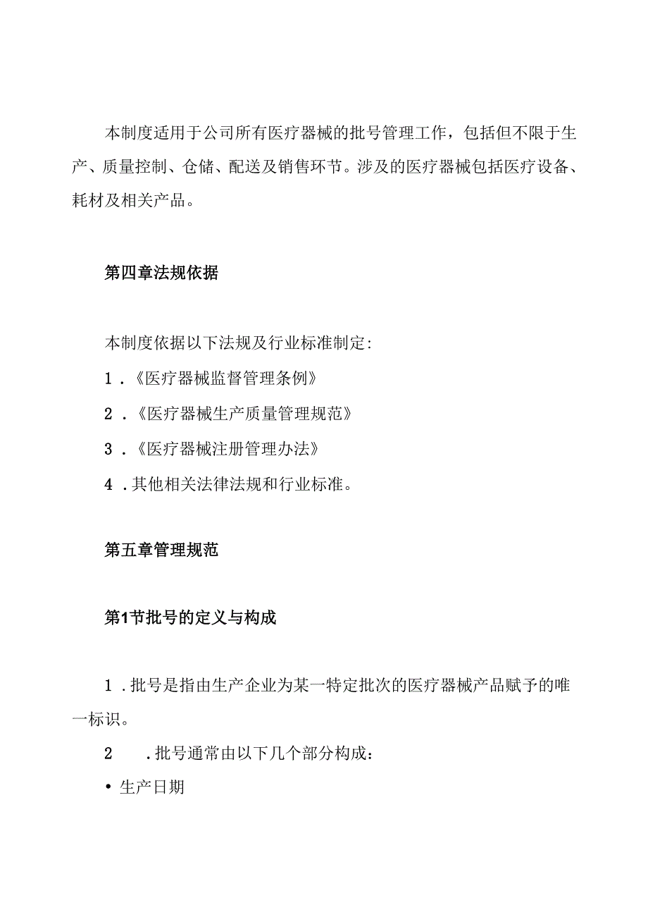 医疗器械批号管理制度.docx_第2页