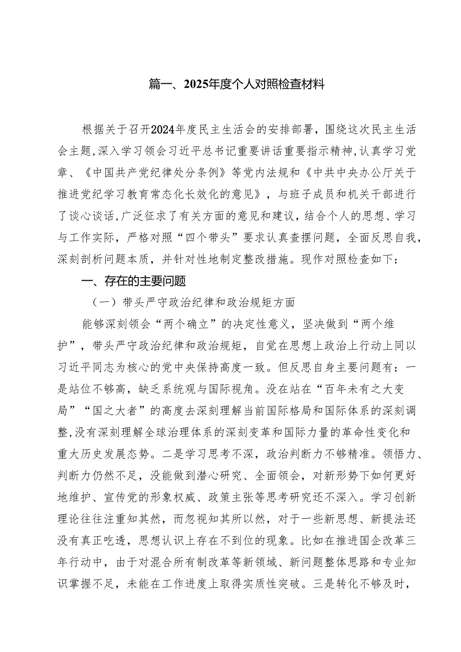 （10篇）2025个人对照检查材料范文.docx_第2页