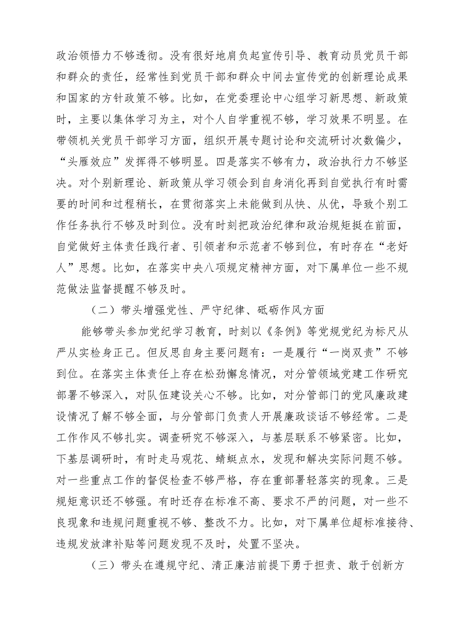 （10篇）2025个人对照检查材料范文.docx_第3页